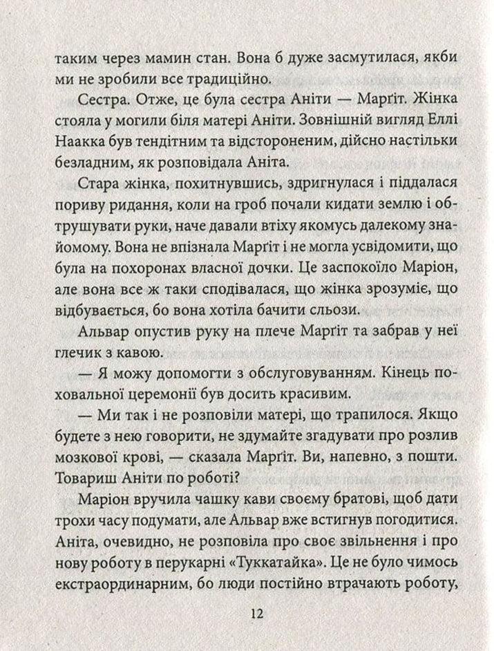 Книга Норма Софі Оксанен