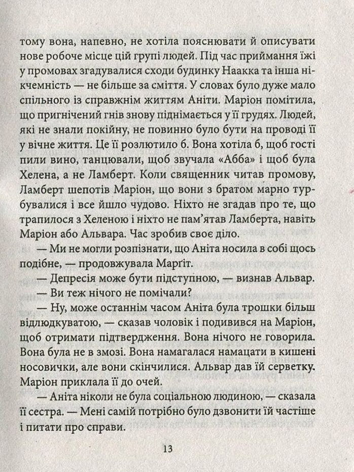 Книга Норма Софі Оксанен