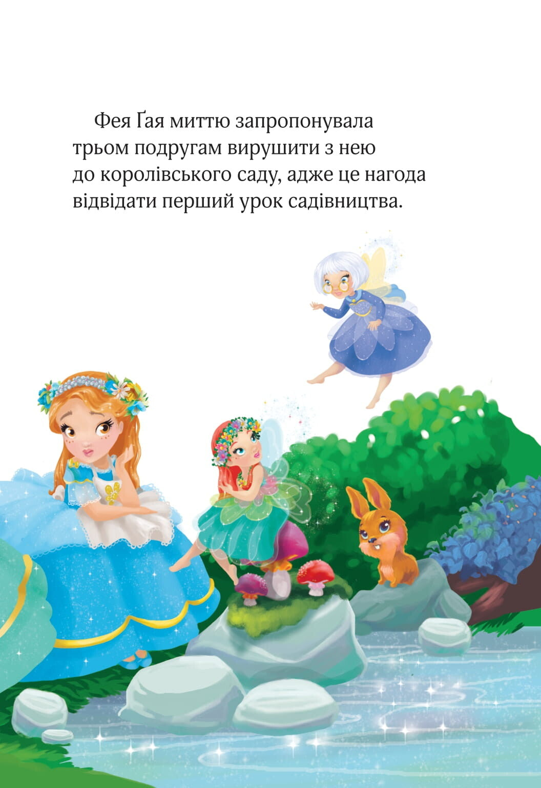 Книга Краплинка чарів і королівський бал — Жеральдіна Коллє Ліна Паке