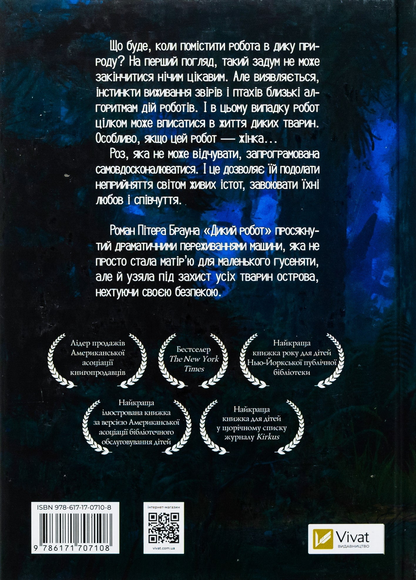 Книга Дикий робот Пітер Браун