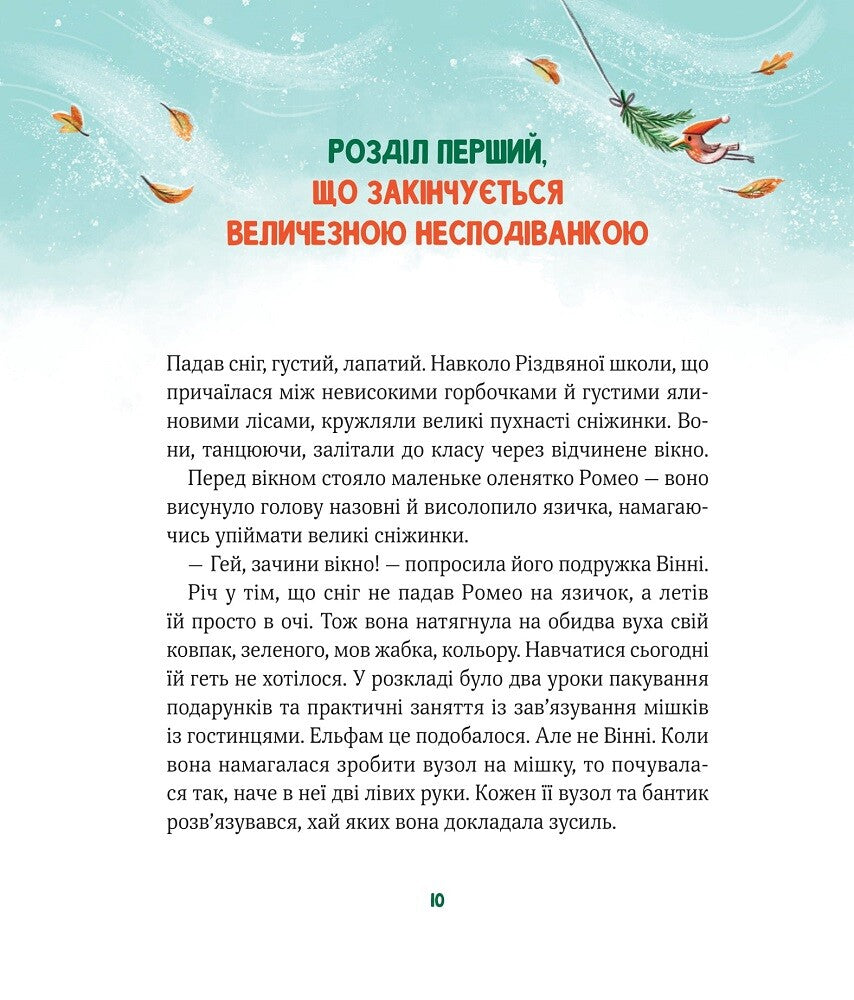 Книга Метушня у різдвяній школі — Манн Меріам
