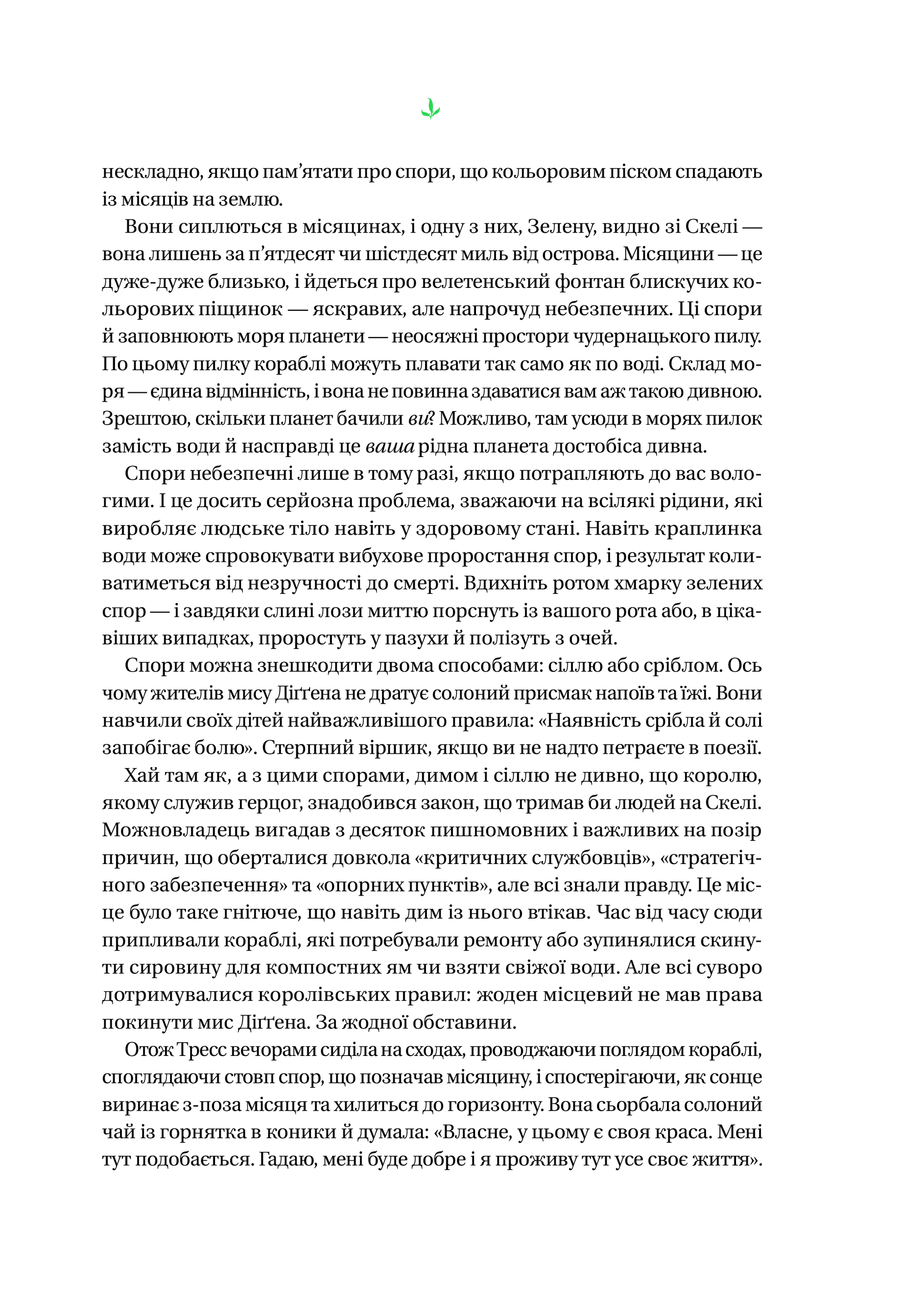 Книга Тресс зі Смарагдового моря /зі зрізом/ — Брендон Сандерсон