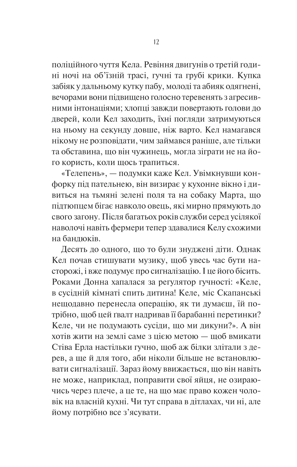 Книга Шукач — Тана Френч