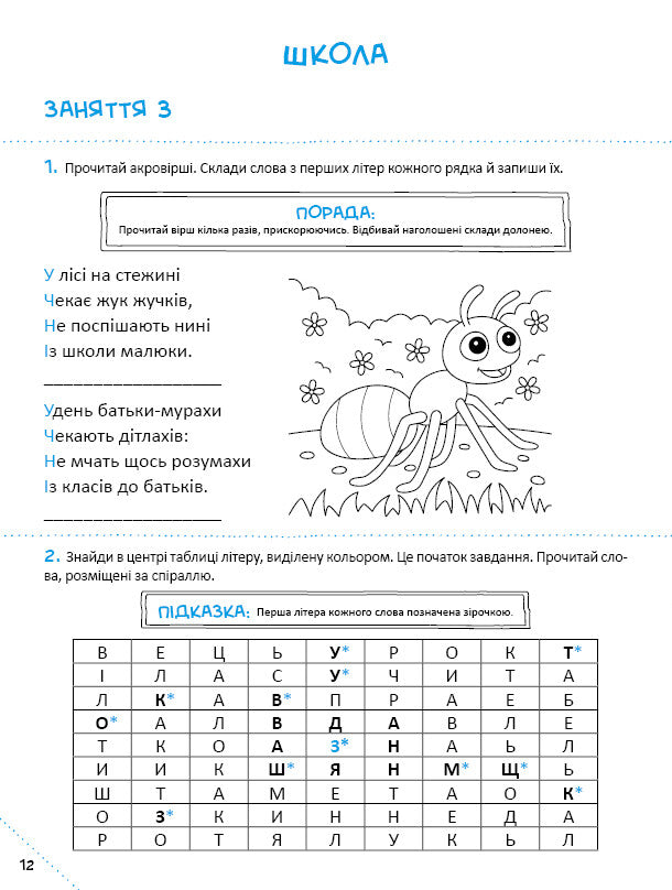 Книга Скоро до школи-3. Швидкочитання — Світлана Костюк