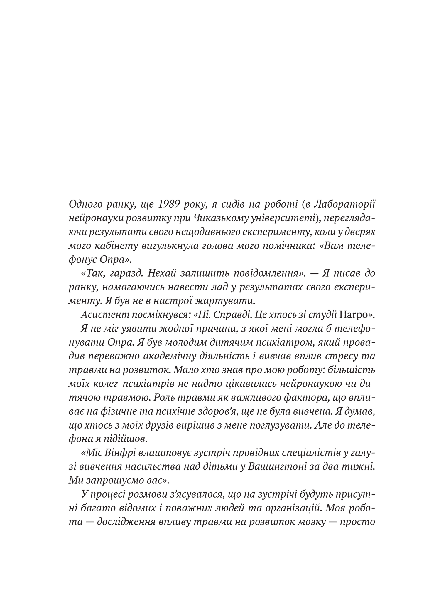 Книга Що з тобою сталося? Про травму, психологічну стійкість і зцілення — Перрі Б., Вінфрі О.