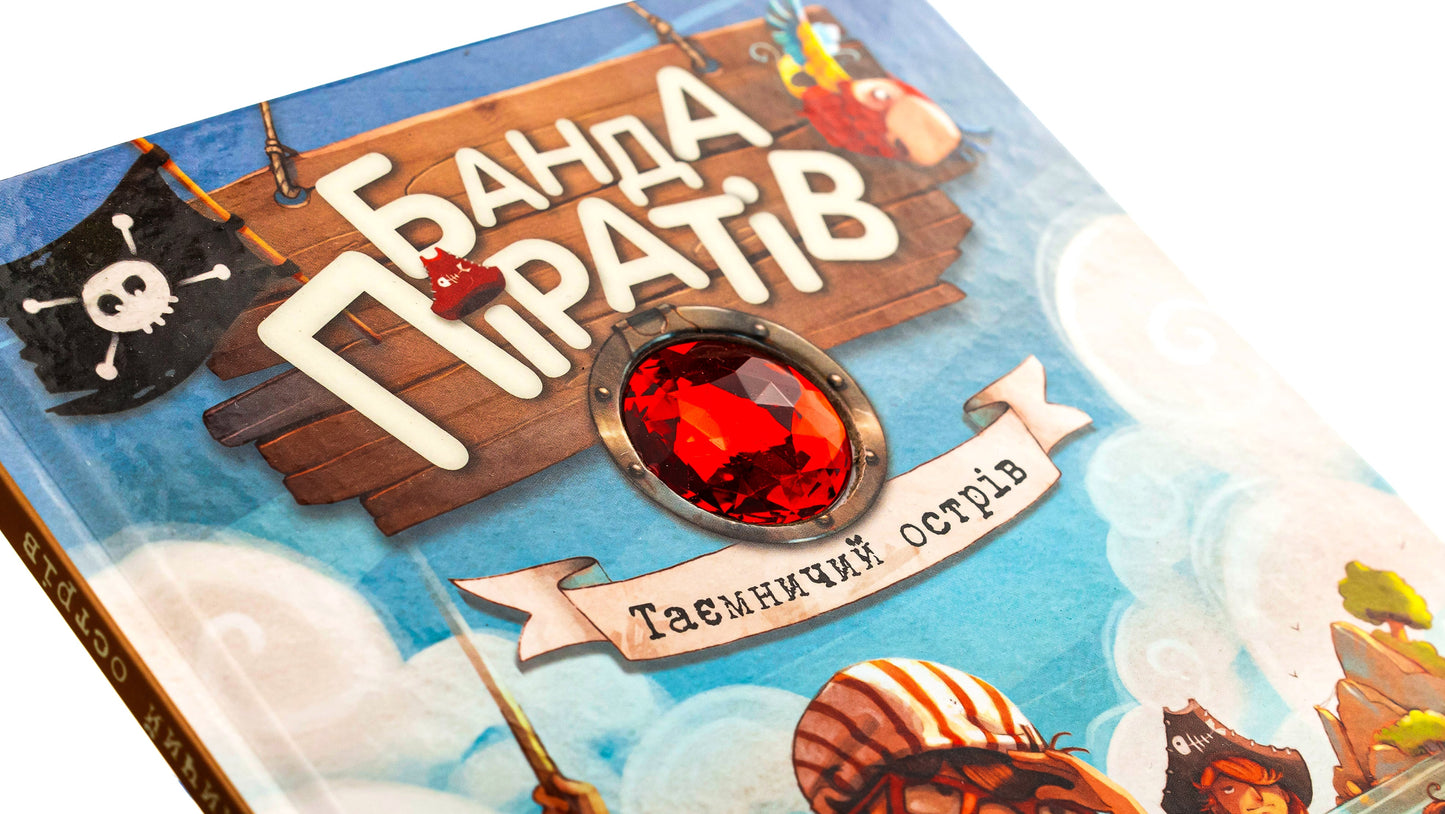 Книга Банда піратів. Книга 2. Таємничий острів Жюльєтт Парашин-Дені, Олівер Дюпен