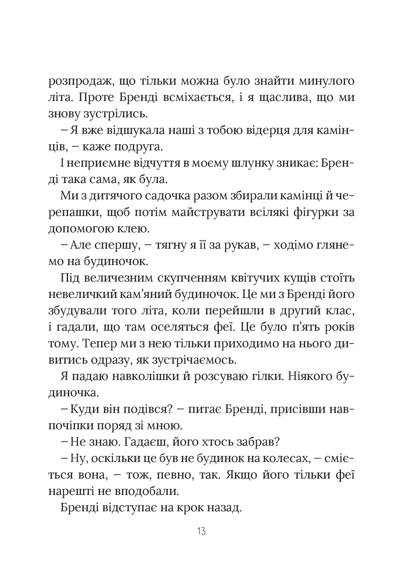 Книга Скоро розпогодиться — Гант Л.М.