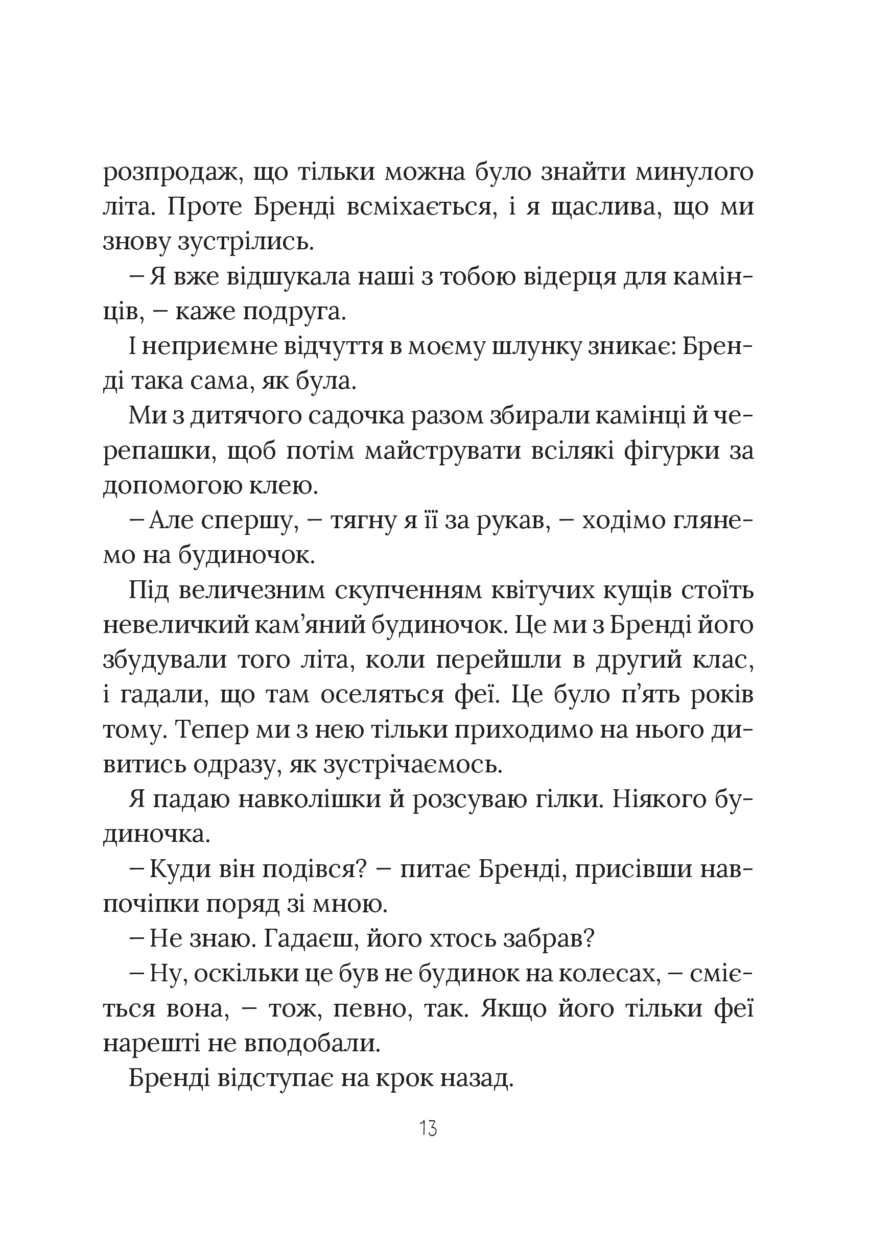 Книга Скоро розпогодиться — Гант Л.М.