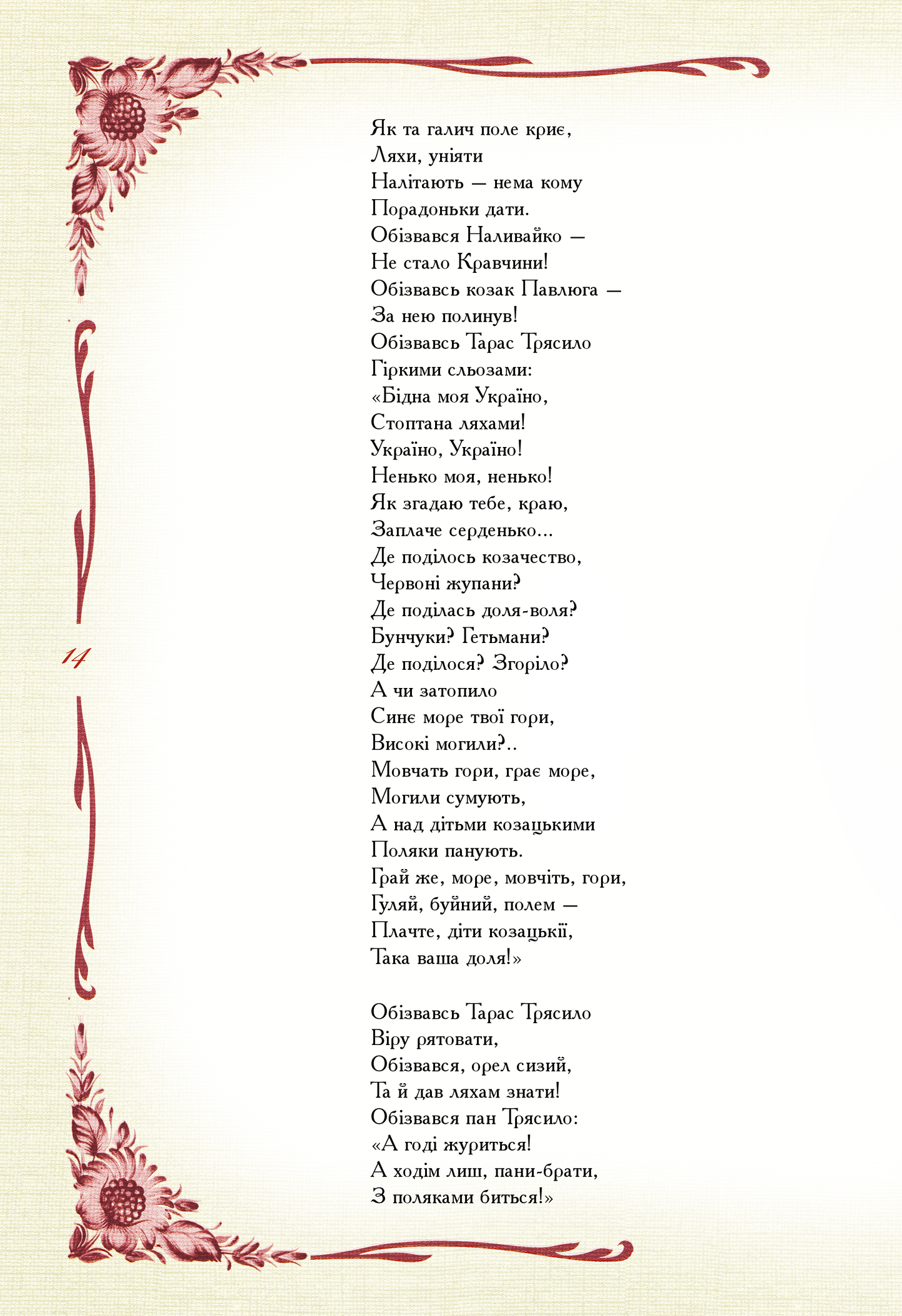 Книга Кобзар. Вибрана поезія — Шевченко Т.Г.