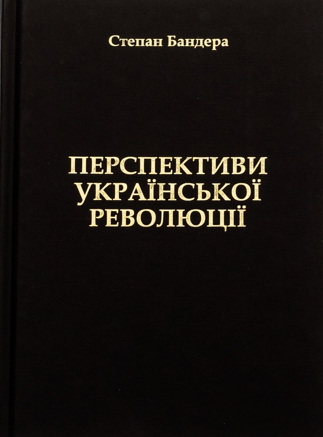 Книга Перспективи Української Революції Степан Бандера