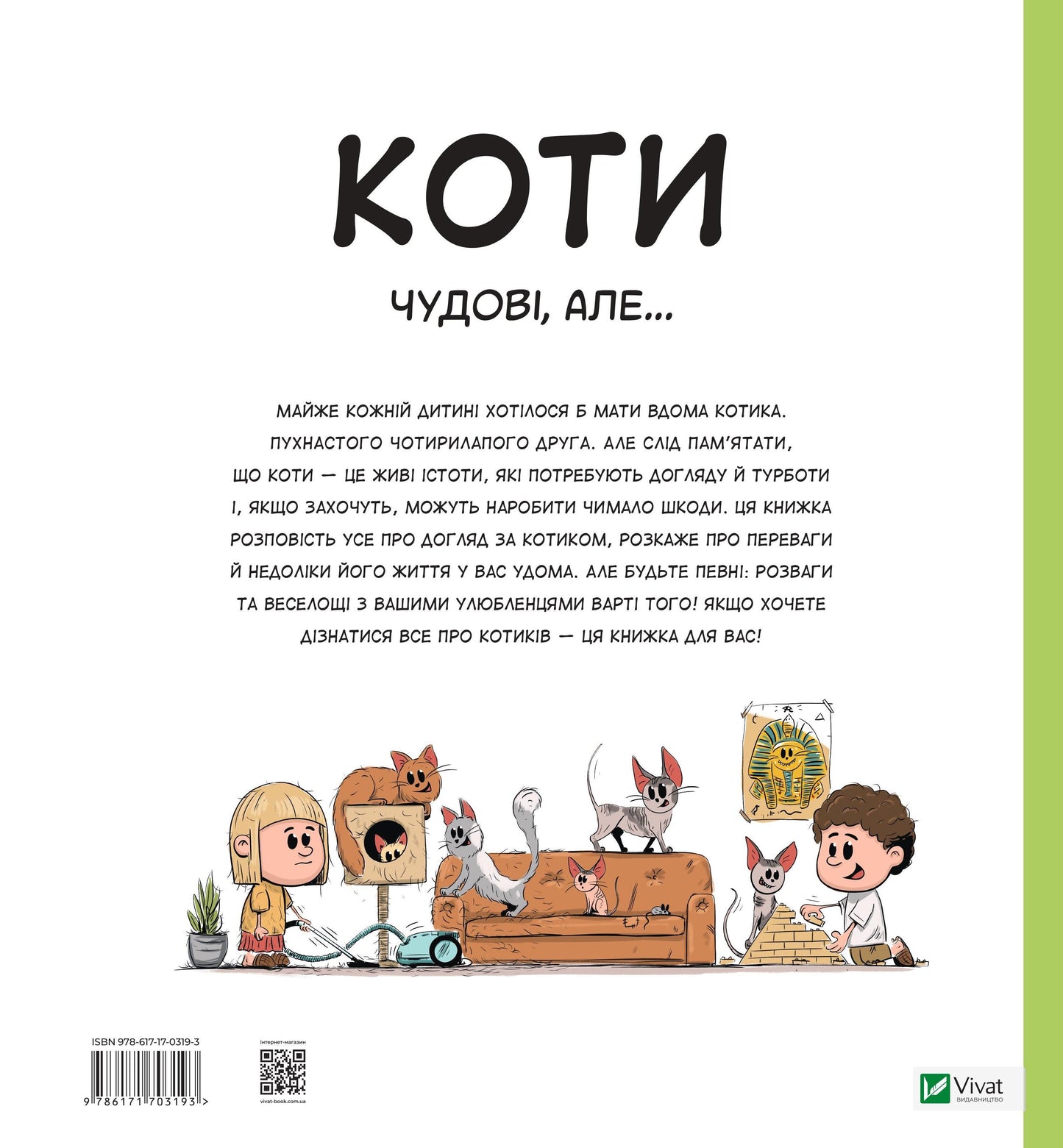 Книга Коти чудові, але... — Штєпанка Секанінова
