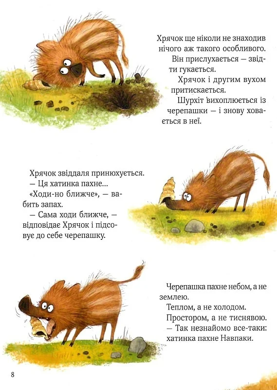 Книга Хрячок-лісовичок — Герґане Івонн