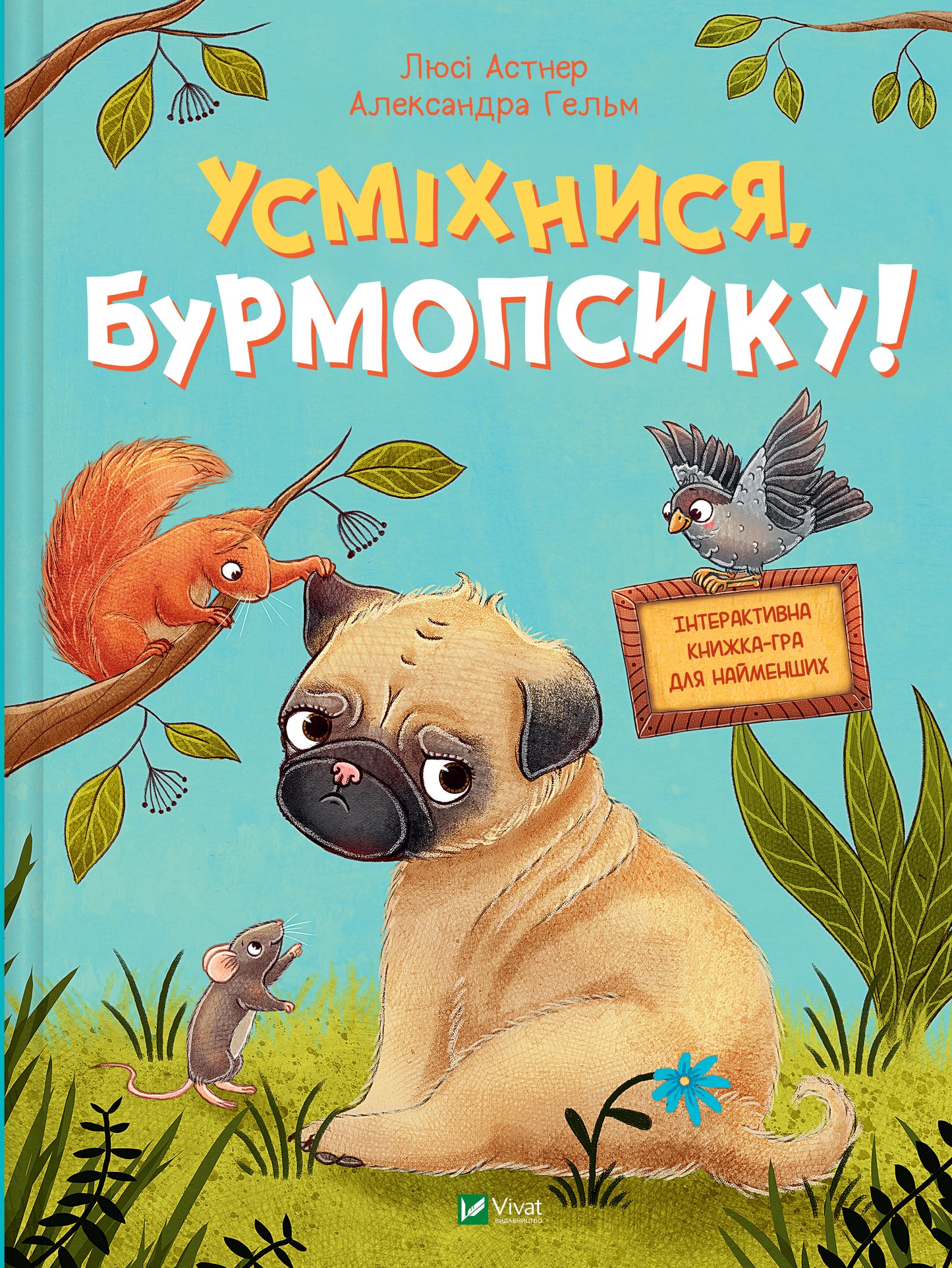 Книга Усміхнися, Бурмопсику! — Астнер Люсі