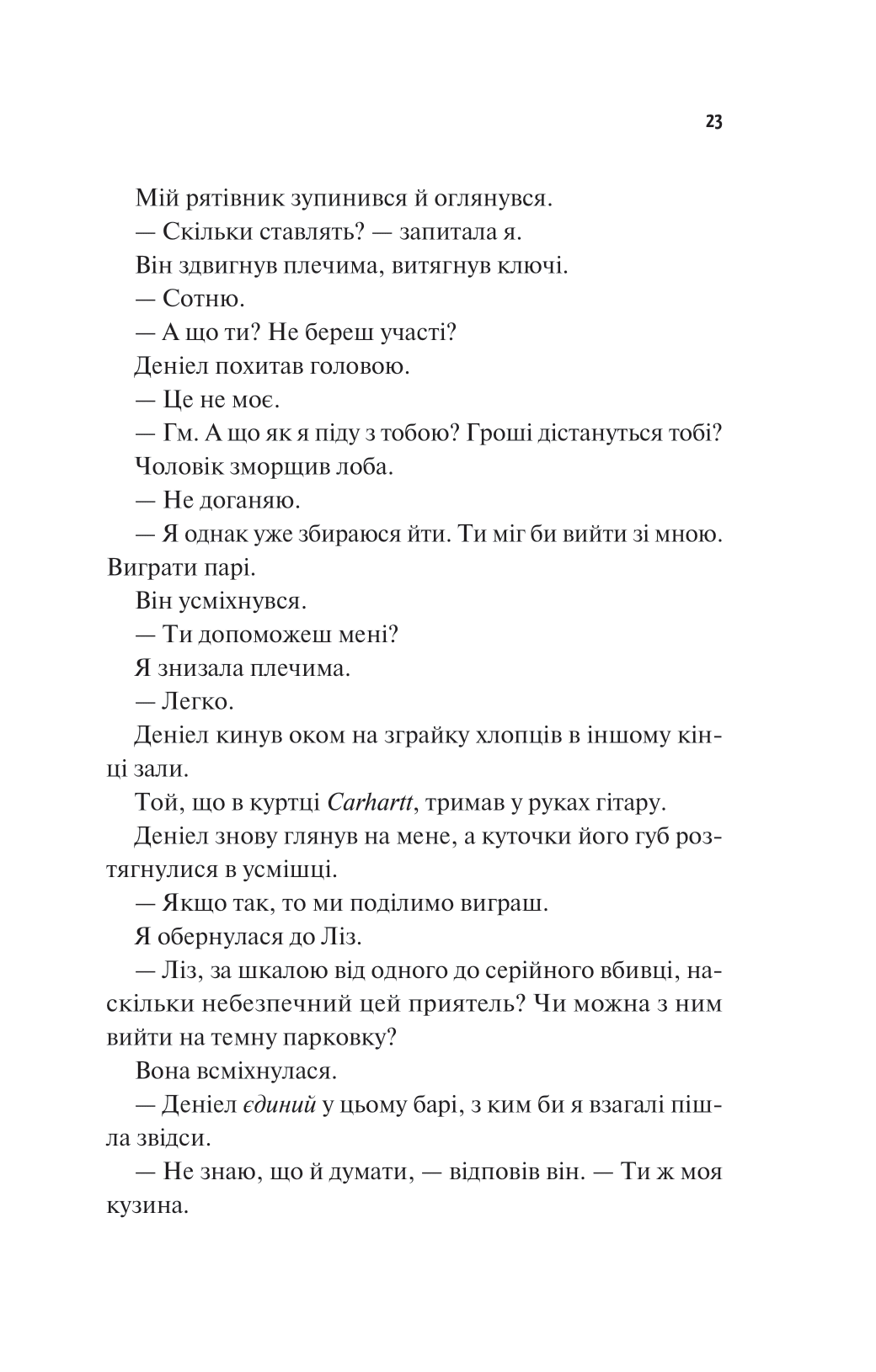 Книга Частина твого світу — Еббі Хіменес