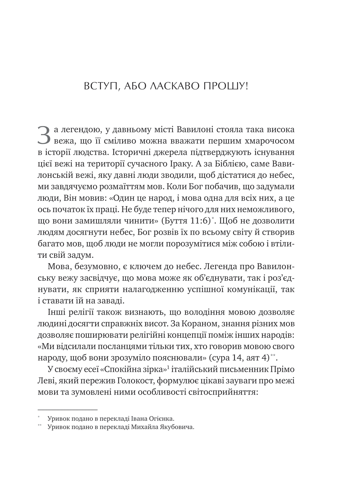 Книга Сила мови. Як коди, які ми використовуємо, щоб думати, розмовляти й жити, змінюють наш розум — Віоріка Маріан