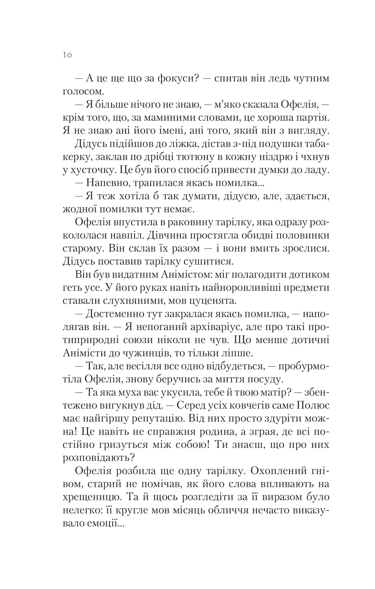 Книга Крізь дзеркала.Зимові заручини — Крістелль Дабос