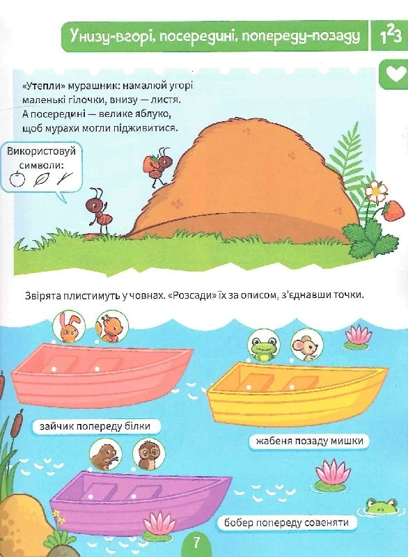 Книга Тренажер для майбутніх школярів — Мусієнко Н.