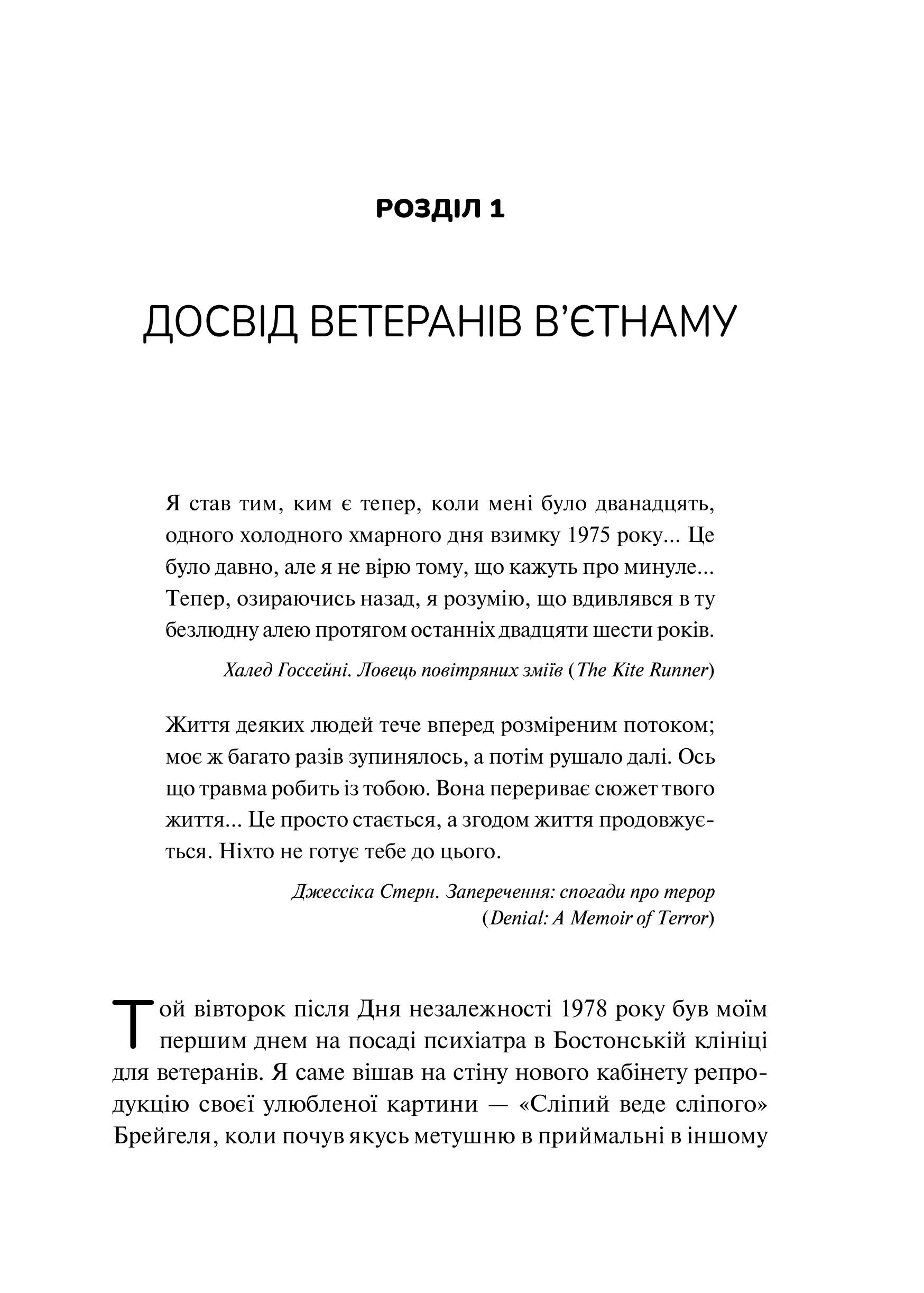 Книга Тіло веде лік. Як лишити психотравми в минулому — Колк ван дер Б
