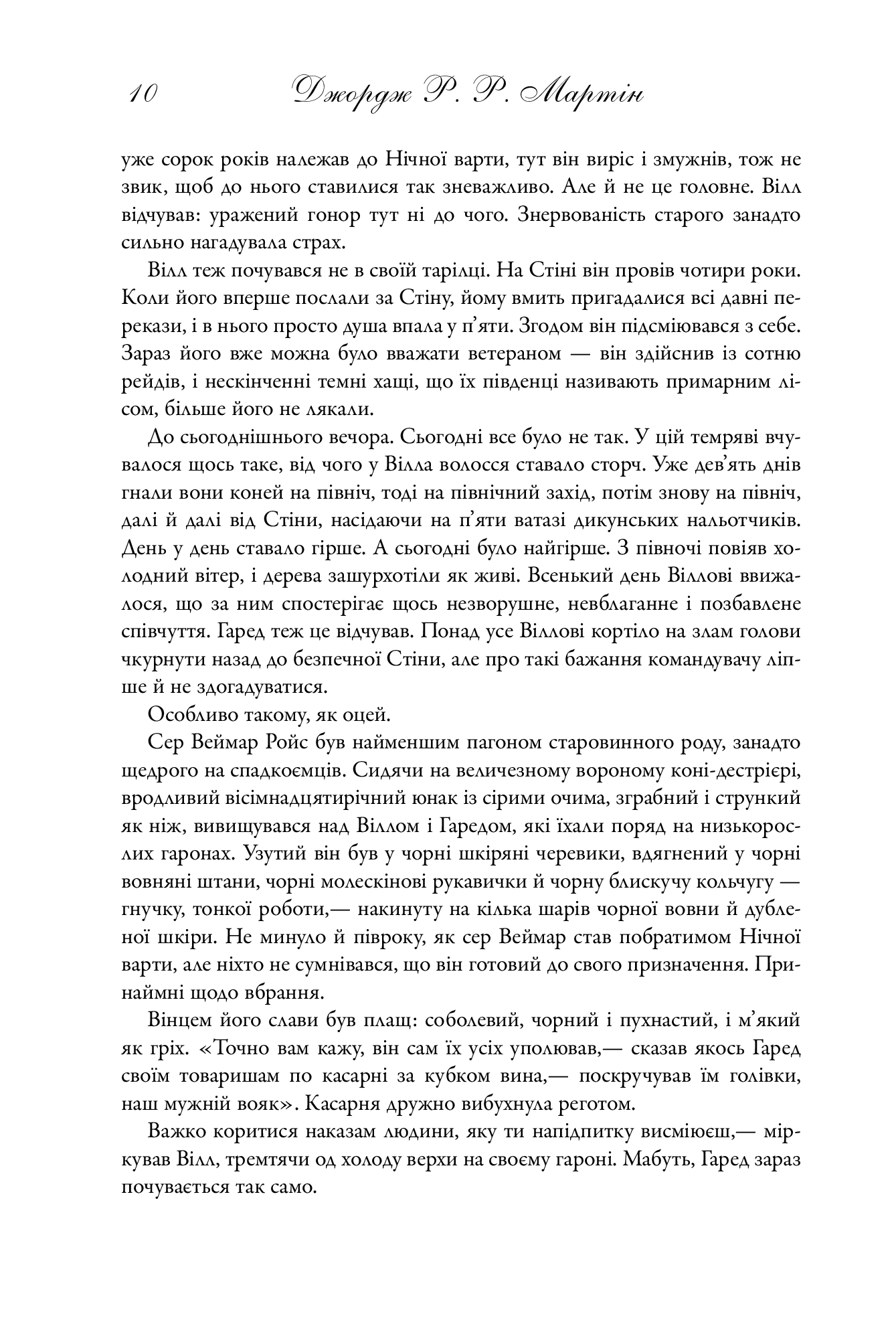 Ledus un uguns dziesma. 1. grāmata. Troņu spēle