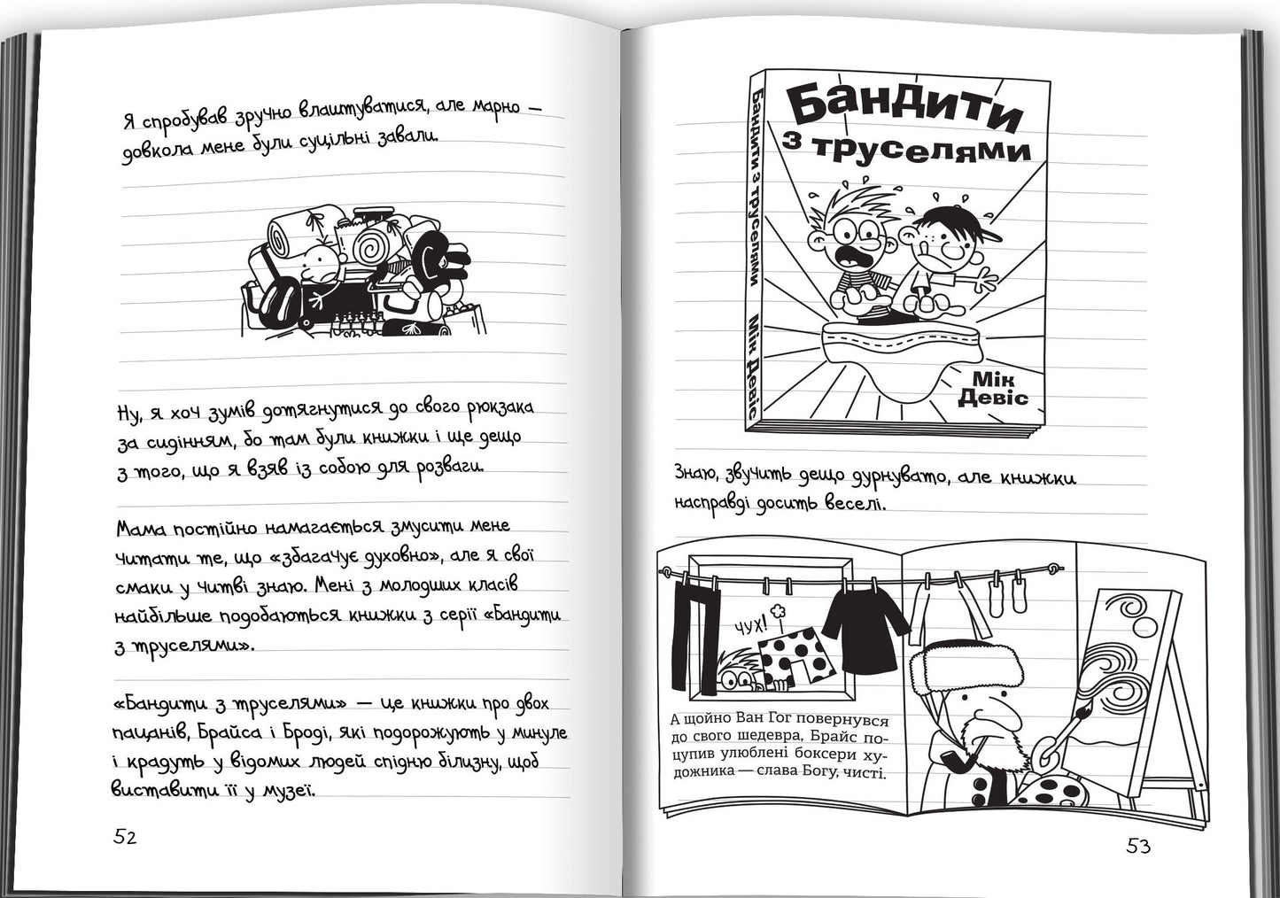 Книга Щоденник слабака. Книга 9. Дорога полотном Джефф Кінні