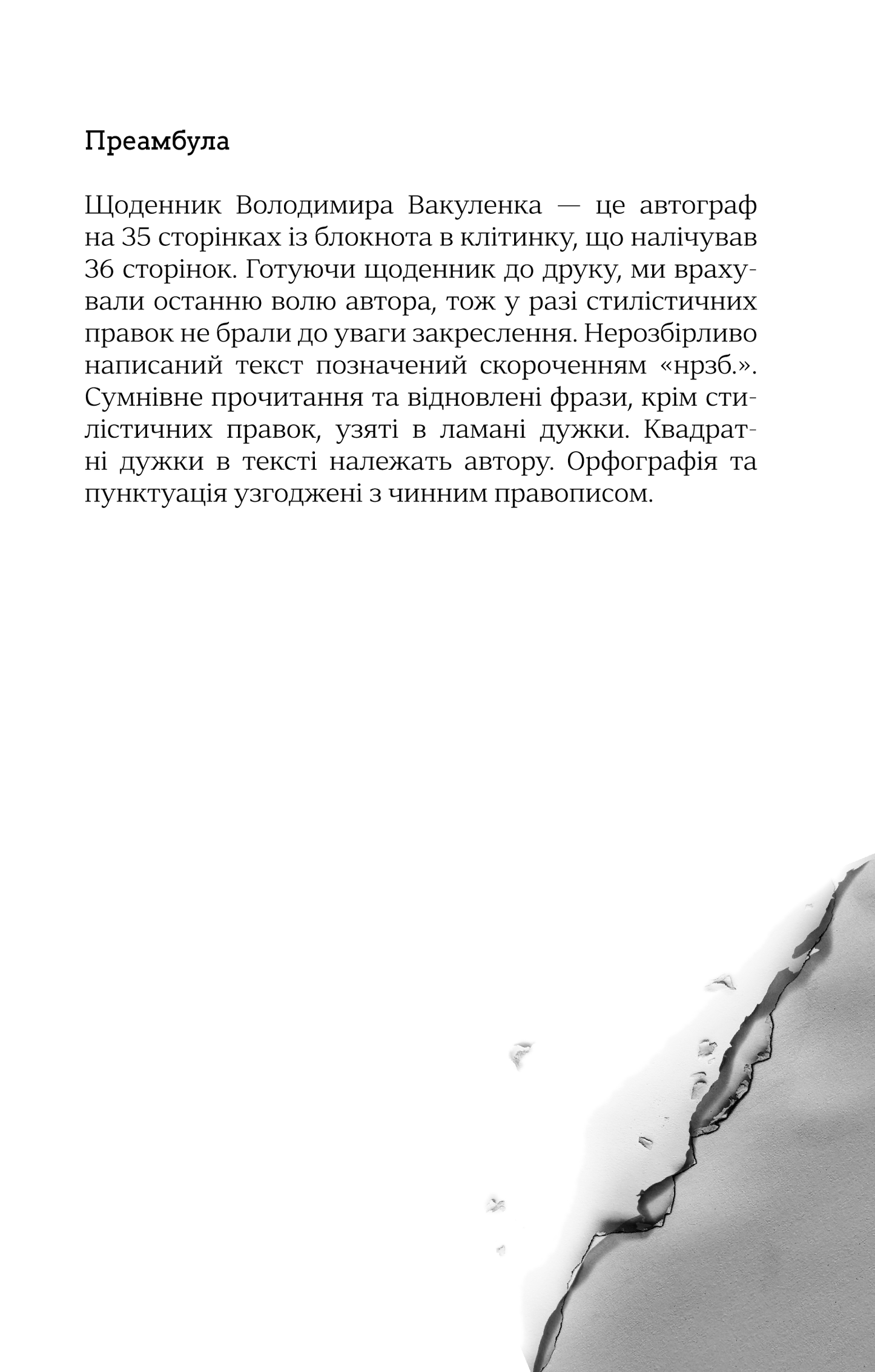 Книга Я перетворююсь... Щоденник окупації. Вибрані вірші — Володимир Вакуленко-К., упор. Рибка О.