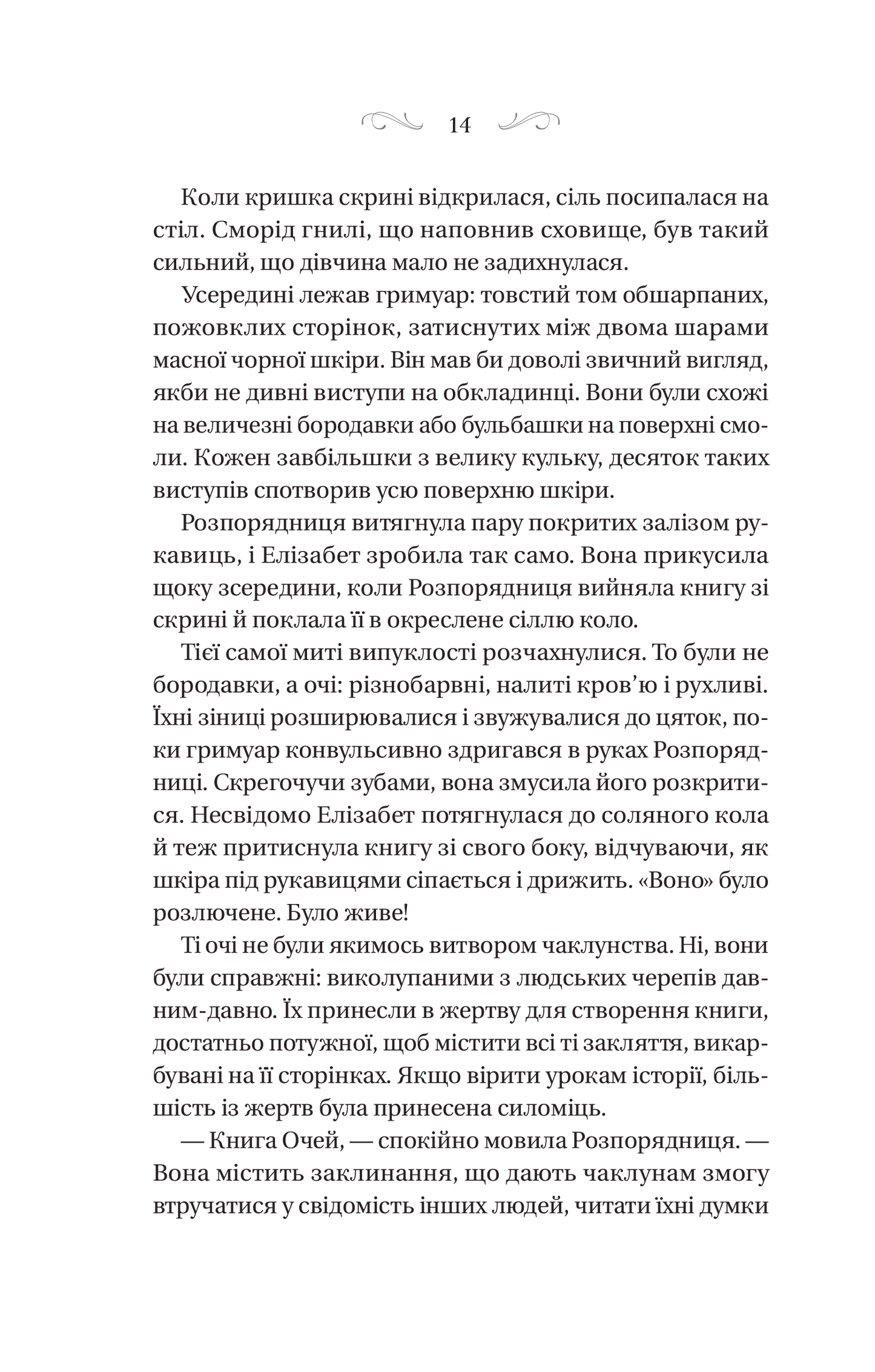 Книга Чаклунство шипів — Маргарет Роджерсон