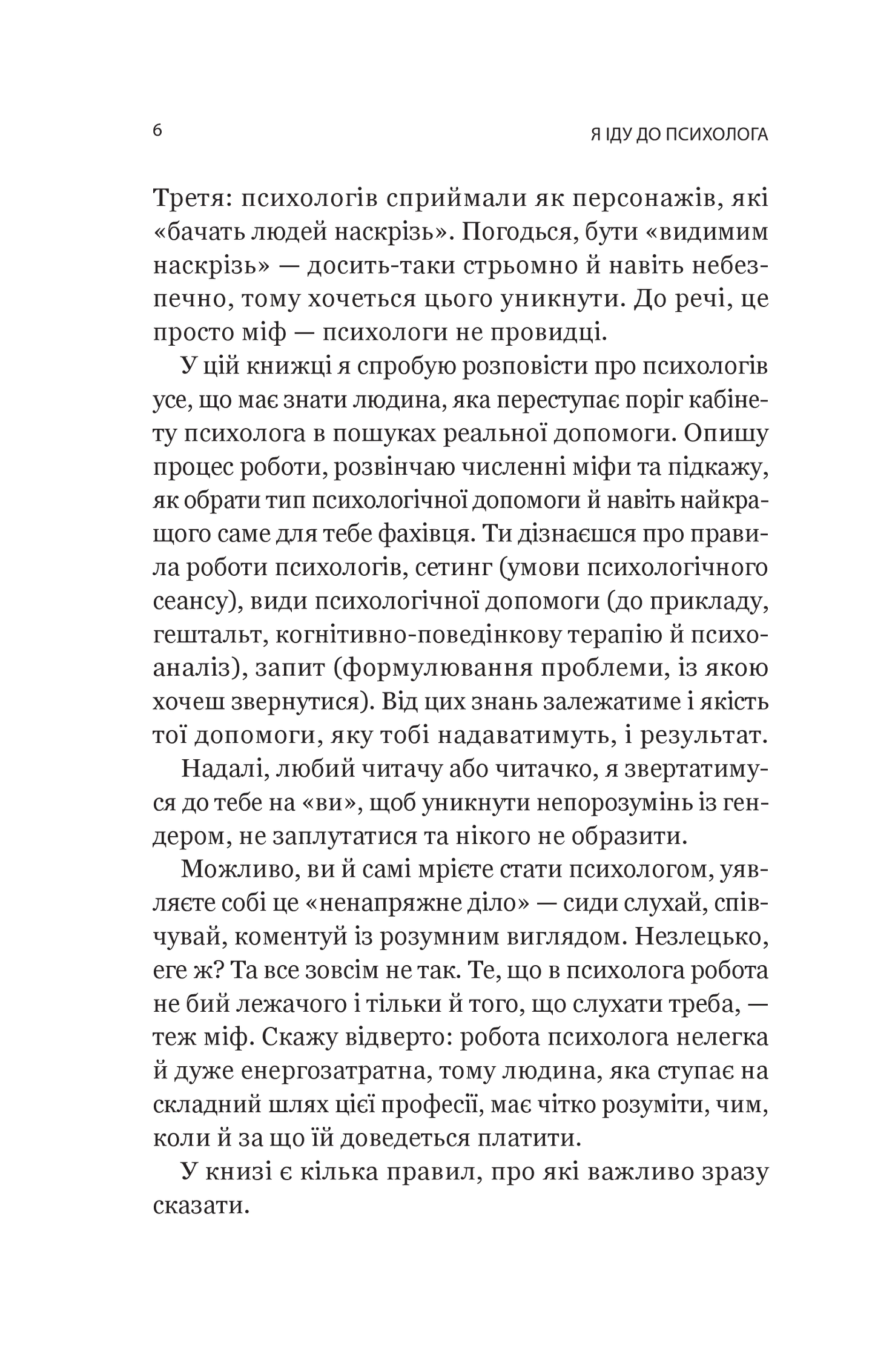 Книга Я іду до психолога — Катерина Гольцберг