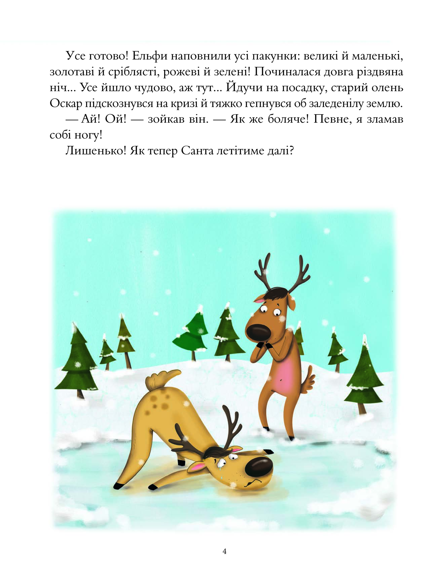 Книга Чарівні історії про Різдво — пер. з франц. Вероніки Галичиної