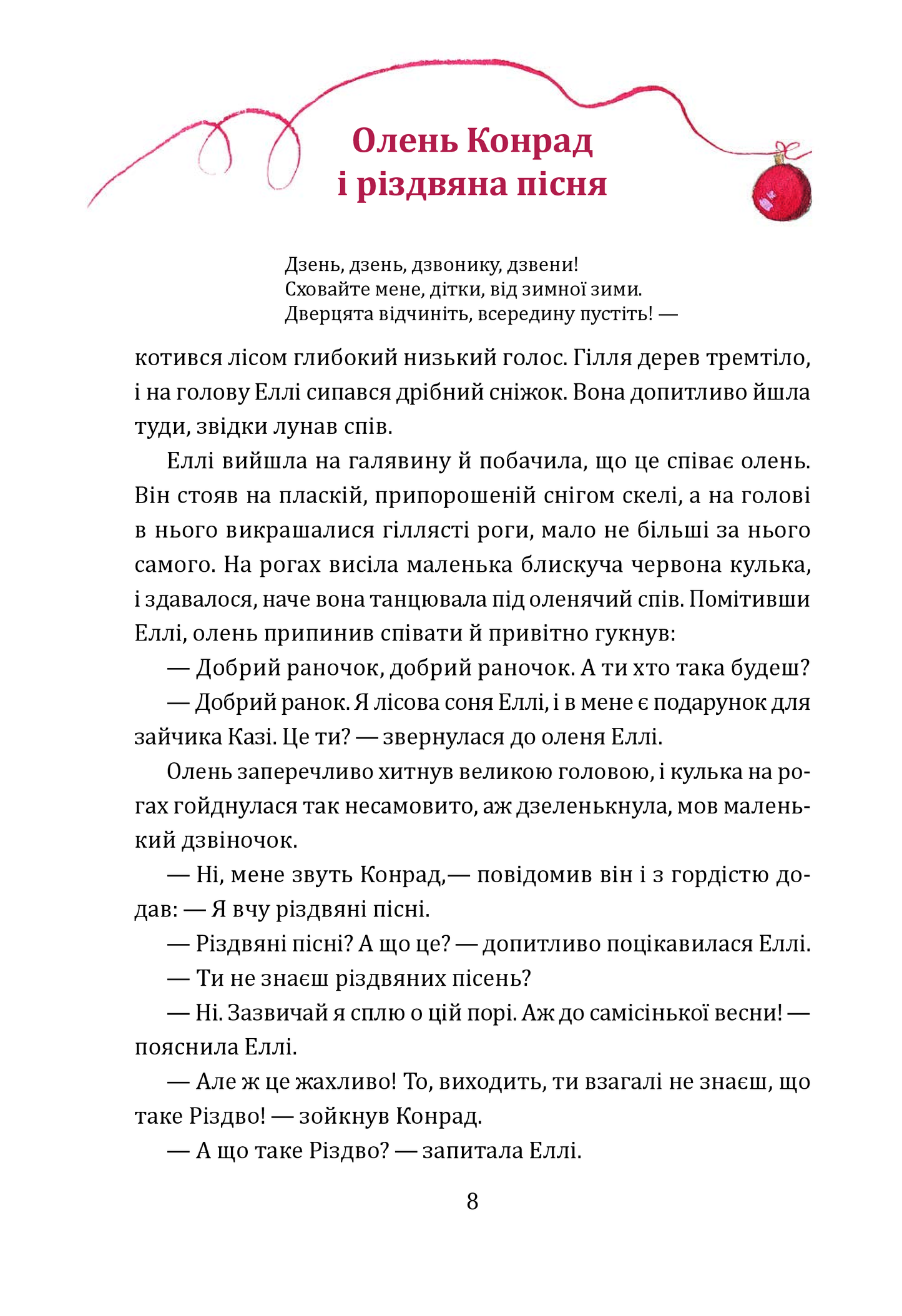 Книга Таємниця різдвяного подарунка —