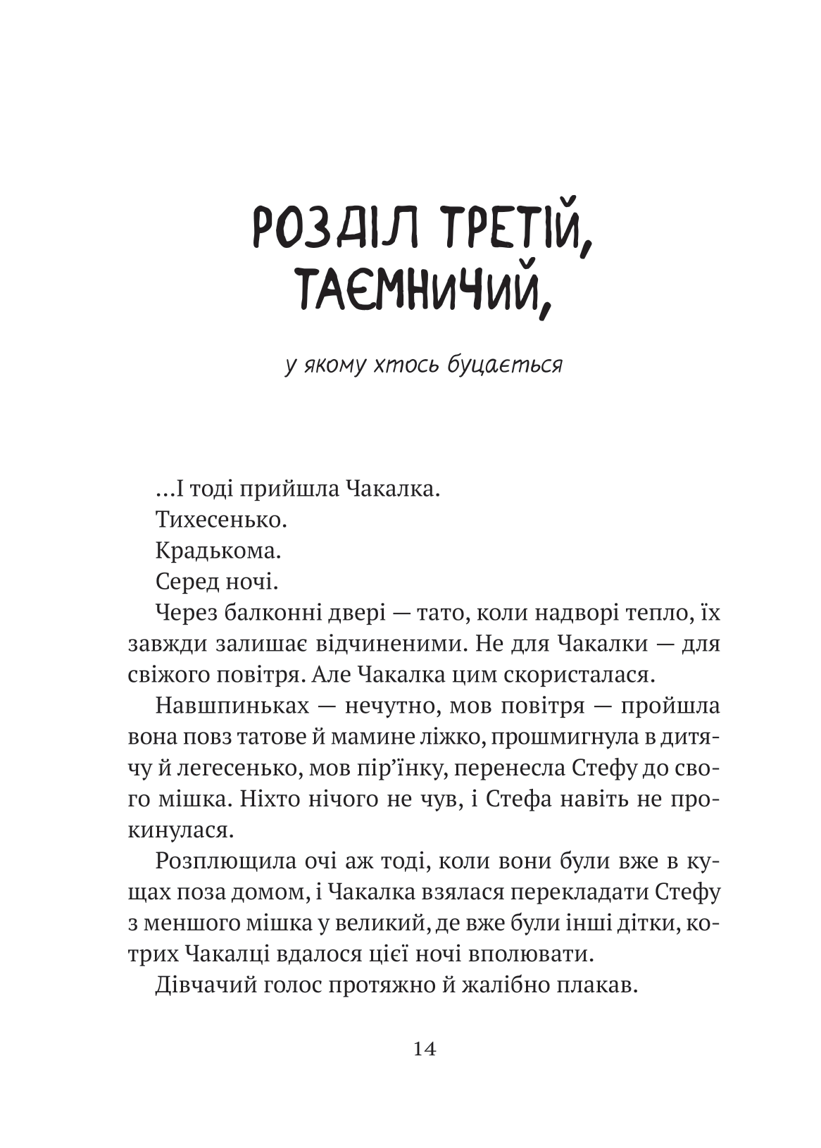 Книга Усі пригоди Стефи і Чакалки — Іван Андрусяк