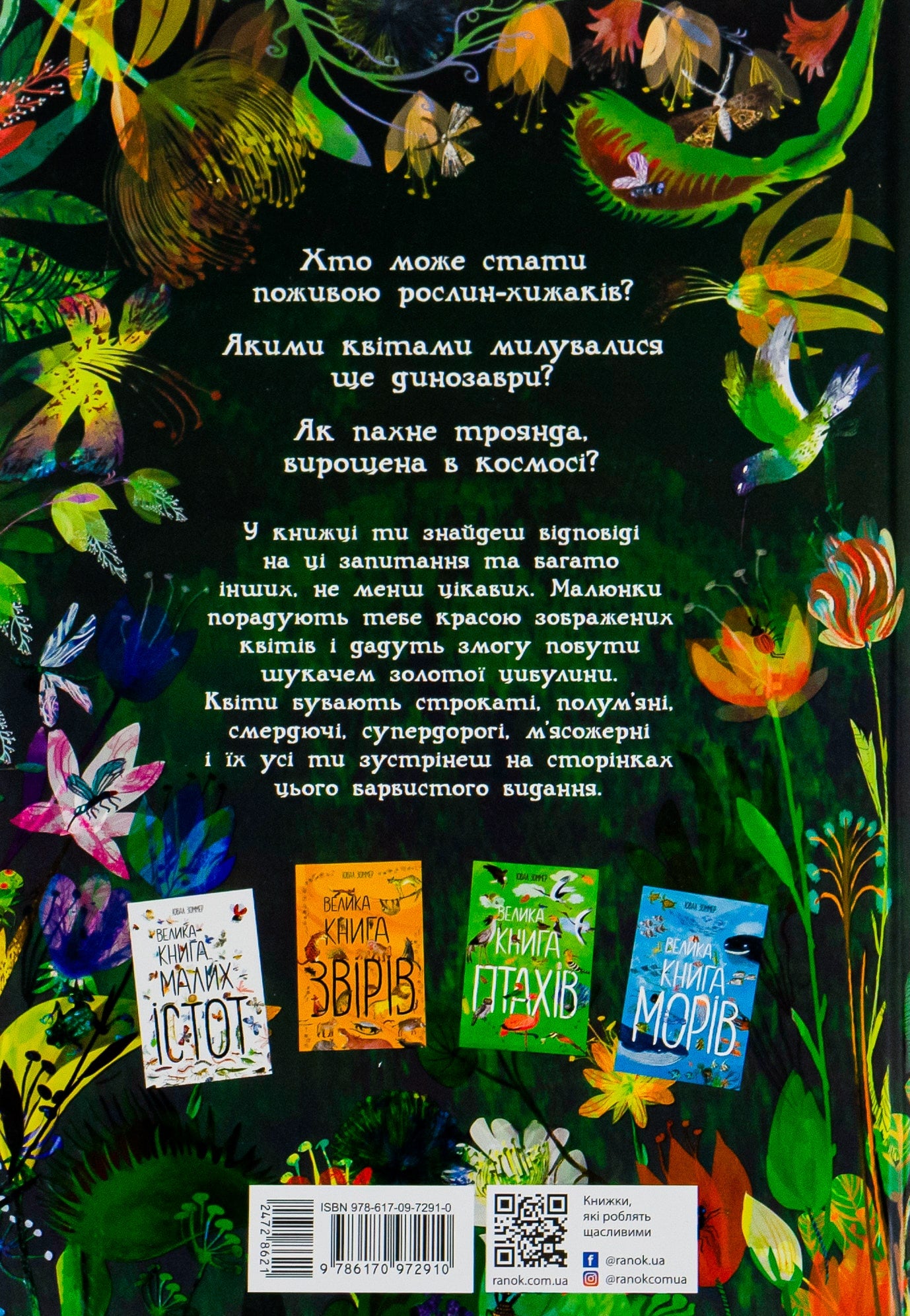Книга Велика книга квітів Юваль Зоммер