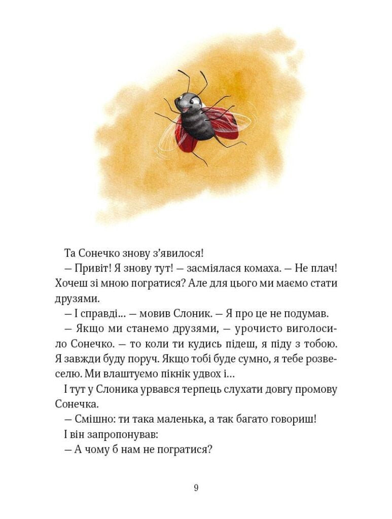 Книга Прекрасні бабусині казочки з садочка — Карі-Марі Амйо