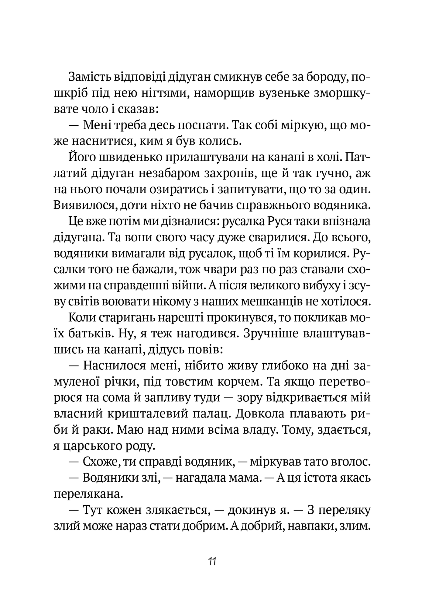 Книга Великий гармидер у будинку "Вау! — Андрій Кокотюха