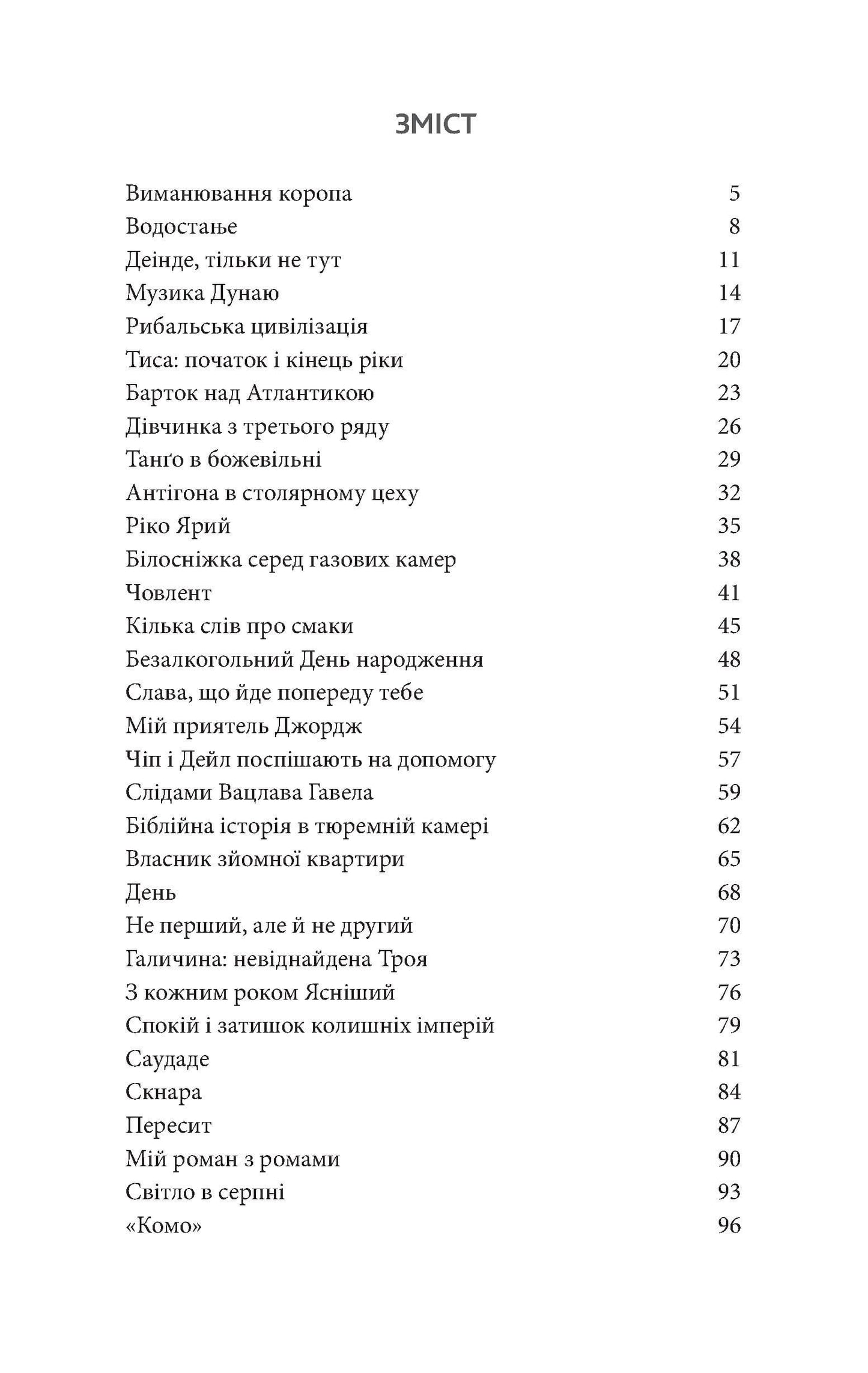 Книга Саудаде Андрій Любка