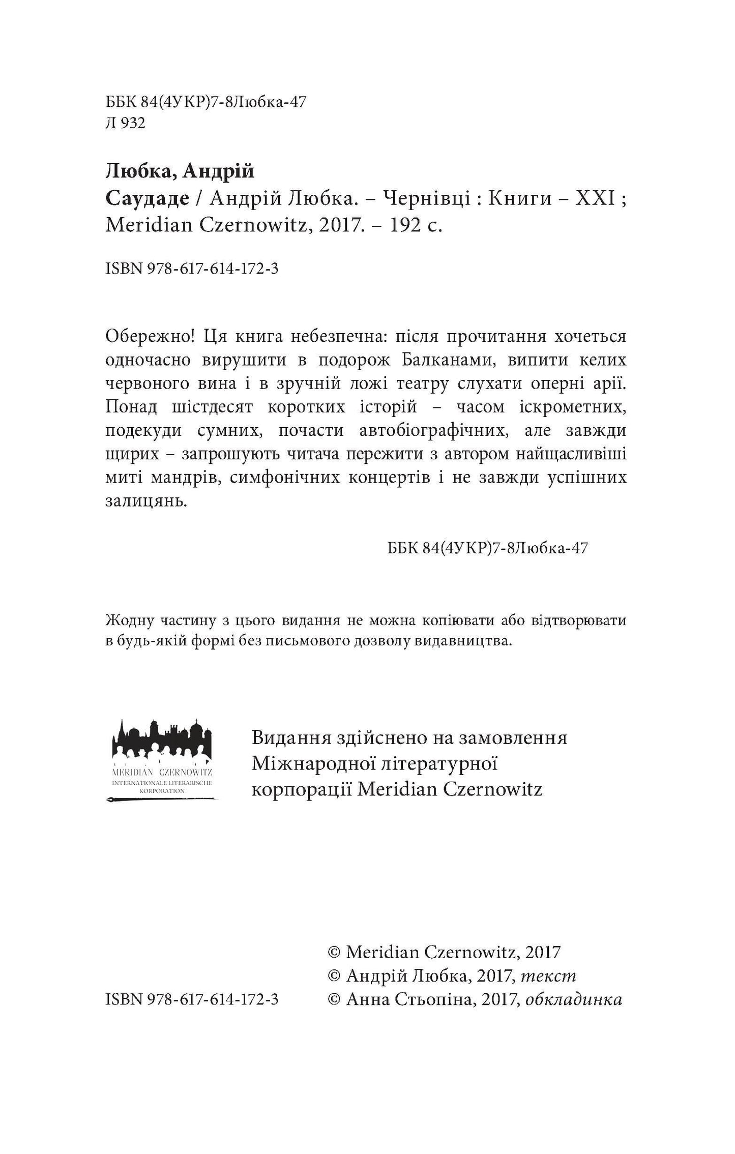 Книга Саудаде Андрій Любка З підписом автора