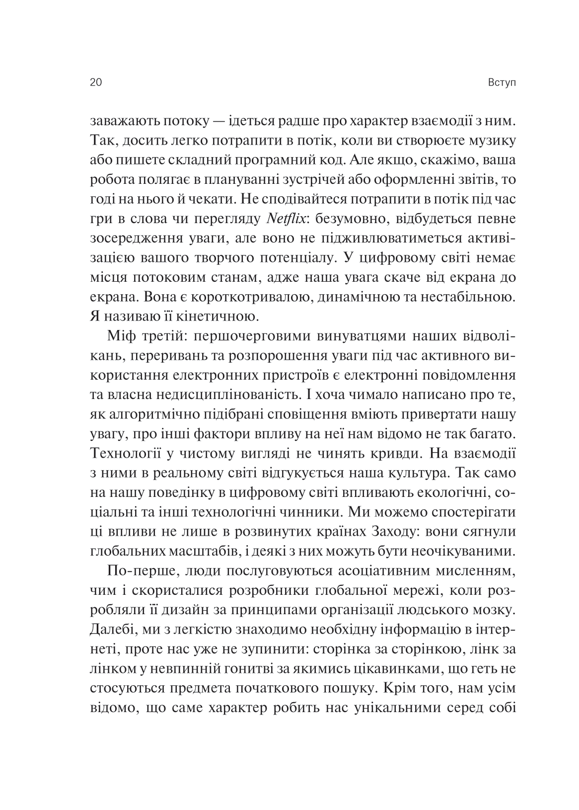 Книга Сталість уваги в епоху цифри — Ґлорія Марк