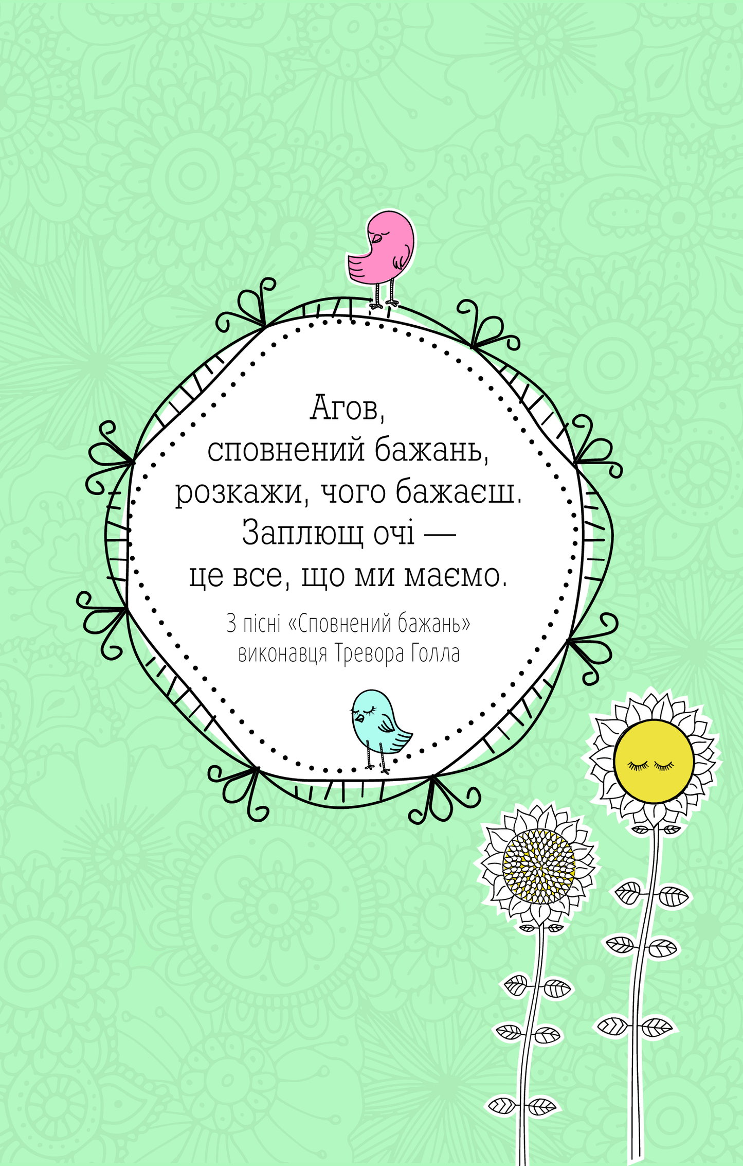 Книга Ти моє дідькове сонечко. Щоденник для висловлення  подяки за бузу, що наповнює світ щастям і сяйвом — Свіні Моніка