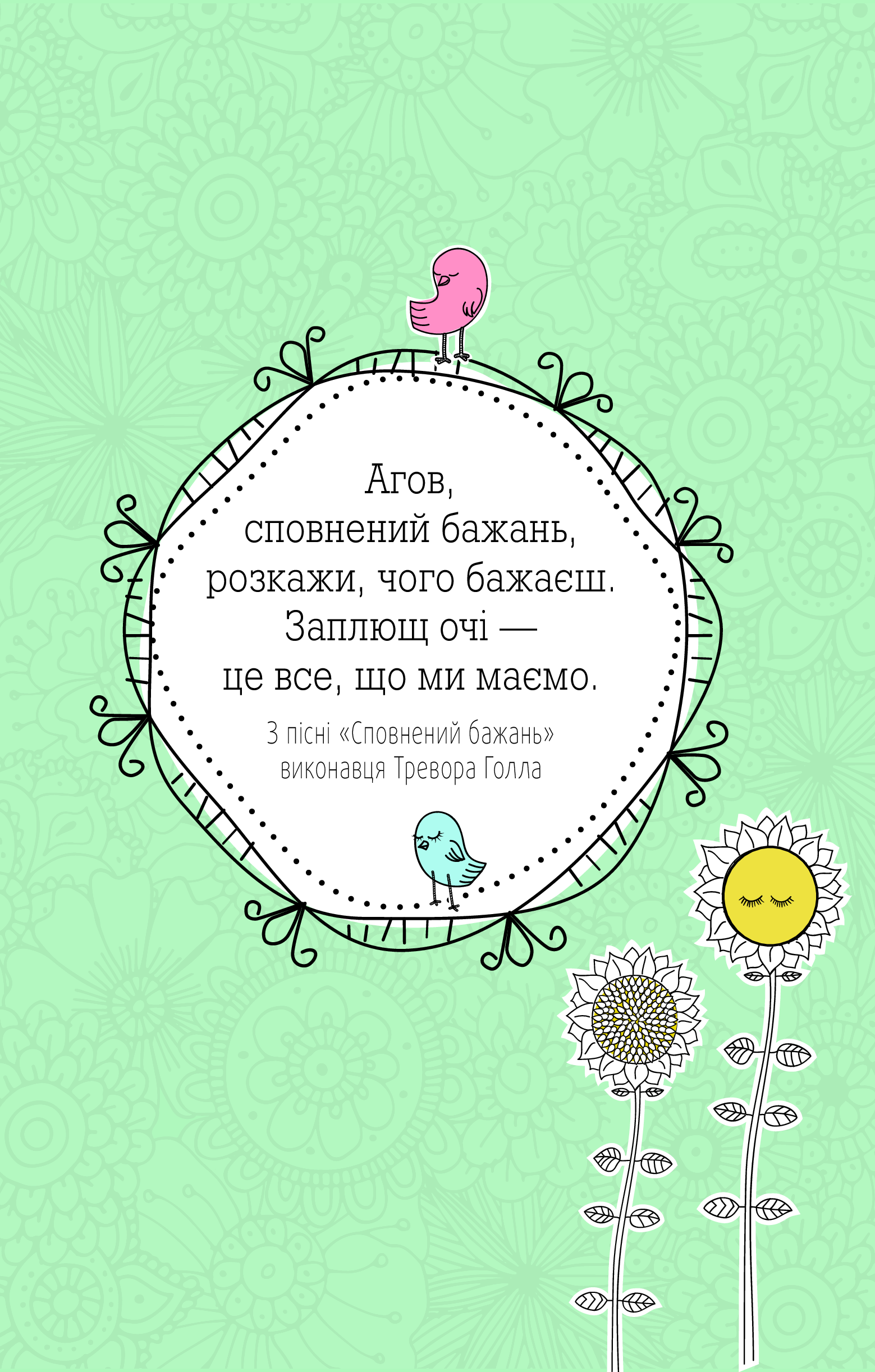 Книга Ти моє дідькове сонечко. Щоденник для висловлення  подяки за бузу, що наповнює світ щастям і сяйвом — Свіні Моніка