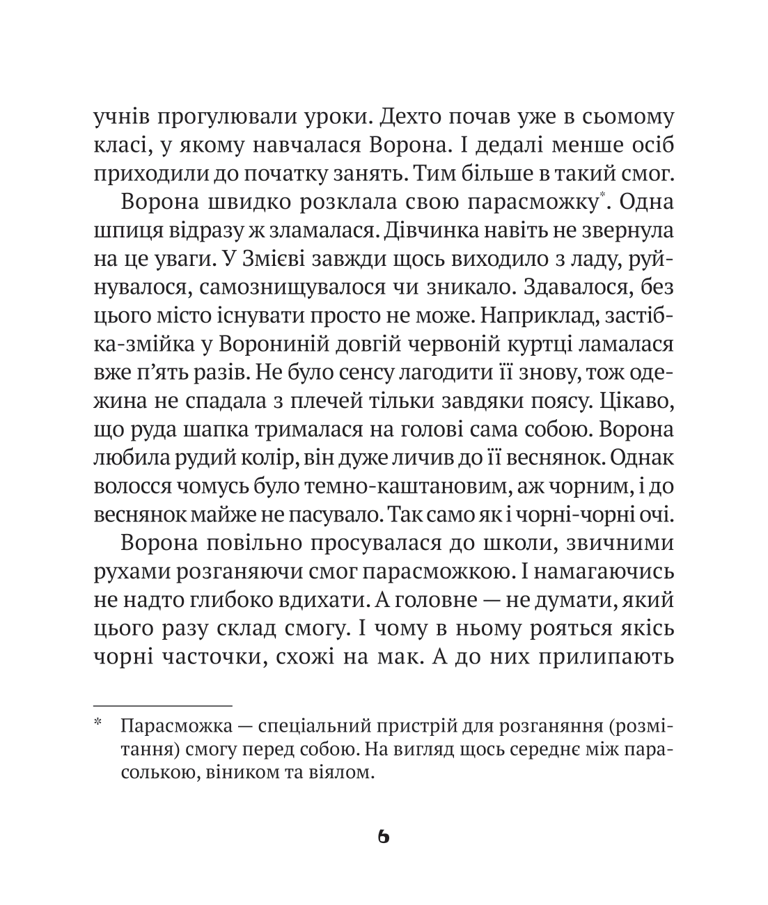 Книга Зврк — Ткачук Галина