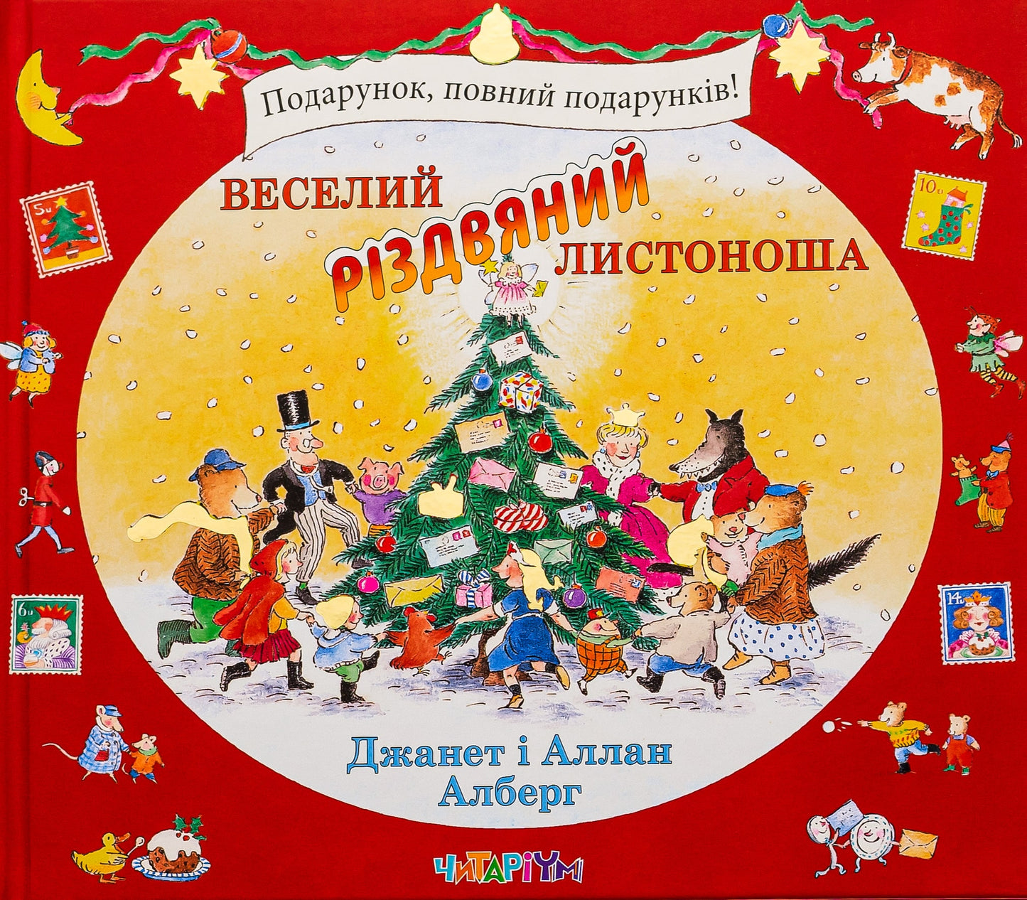 Grāmata Priecīgus Ziemassvētkus Pastnieks Allans Albergs, Dženeta Alberga
