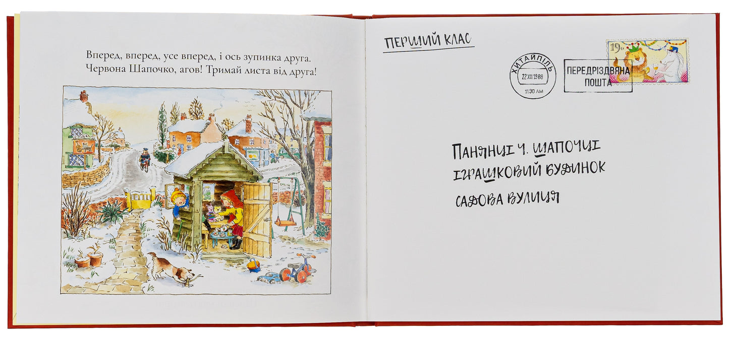 Grāmata Priecīgus Ziemassvētkus Pastnieks Allans Albergs, Dženeta Alberga