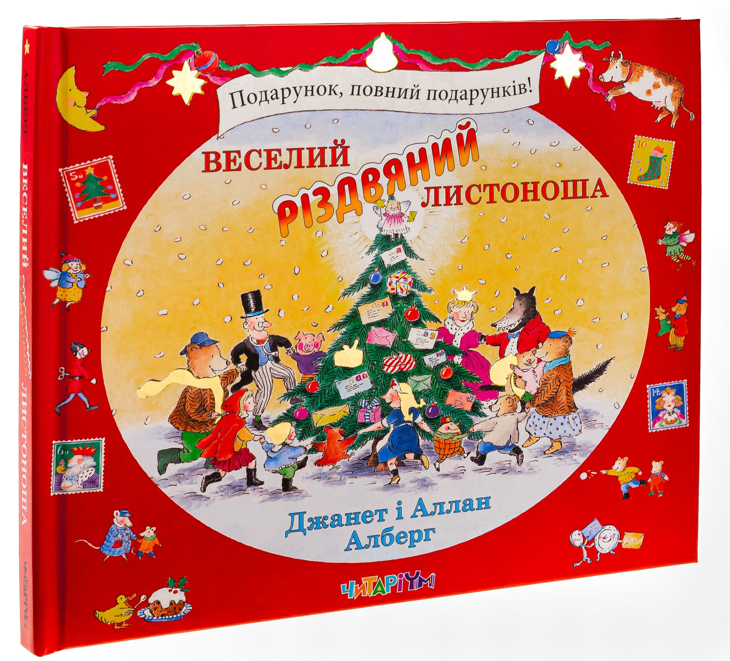 Grāmata Priecīgus Ziemassvētkus Pastnieks Allans Albergs, Dženeta Alberga