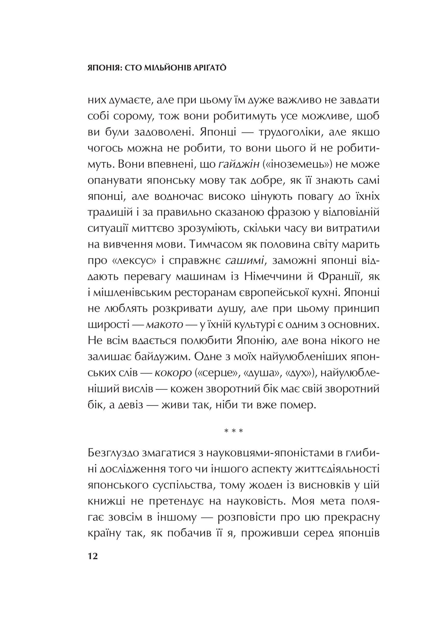 Книга Японія: сто мільйонів аріґато — Сергій Корсунський