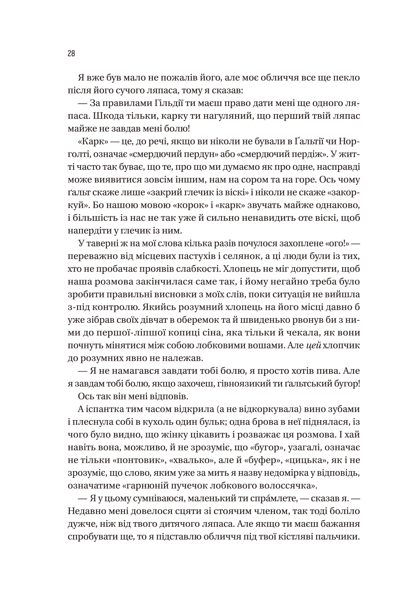 Книга Чорноязикий злодій — Крістофер Б’юлман
