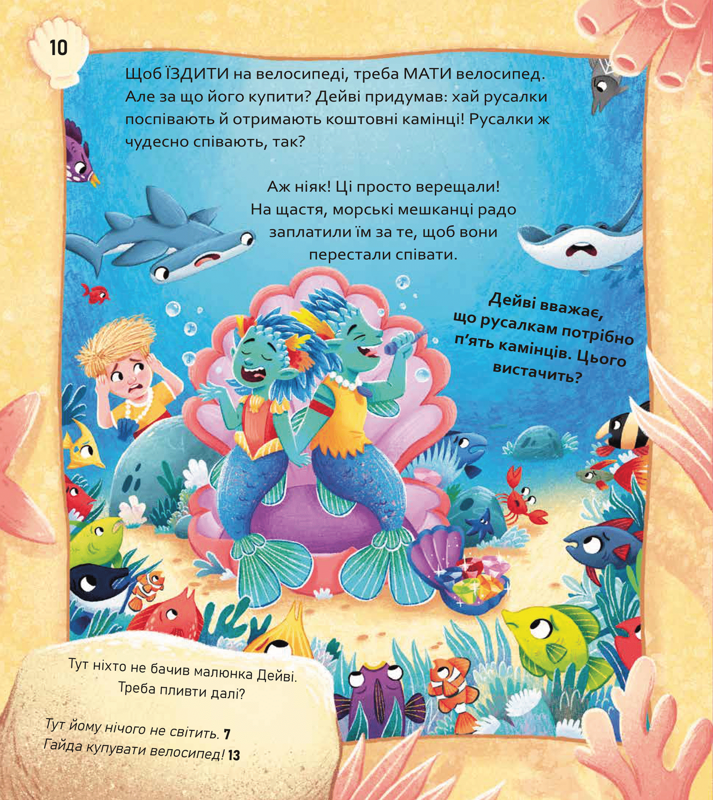 Книга Вибери пригоду: Супергерої + Русалки + Дракони / Монстри + Принцеси + Акули — Сара Койл