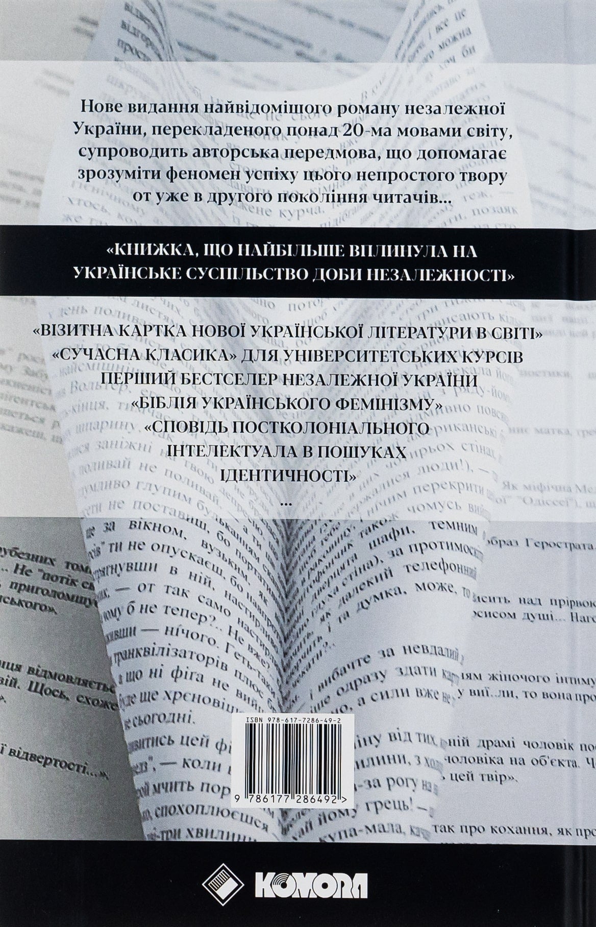 Книга Польові дослідження з українського сексу Оксана Забужко