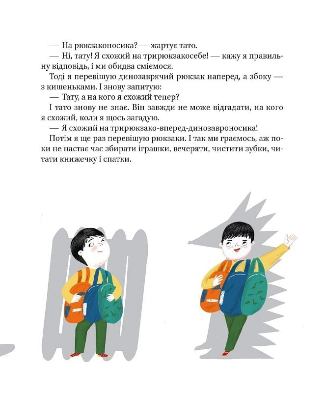 Книга Я і мій тато — Кузьменко Д.