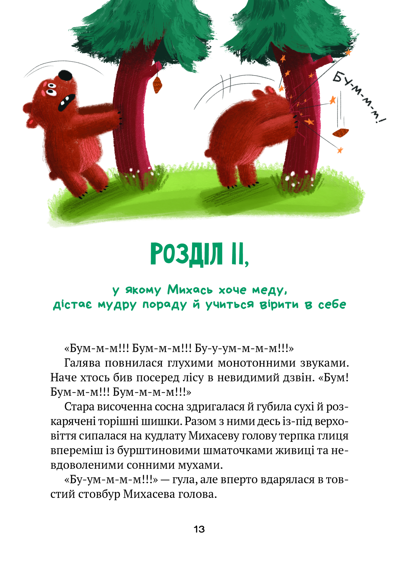 Книга "Тю!" - сказав їжачок — Дерманський Сашко