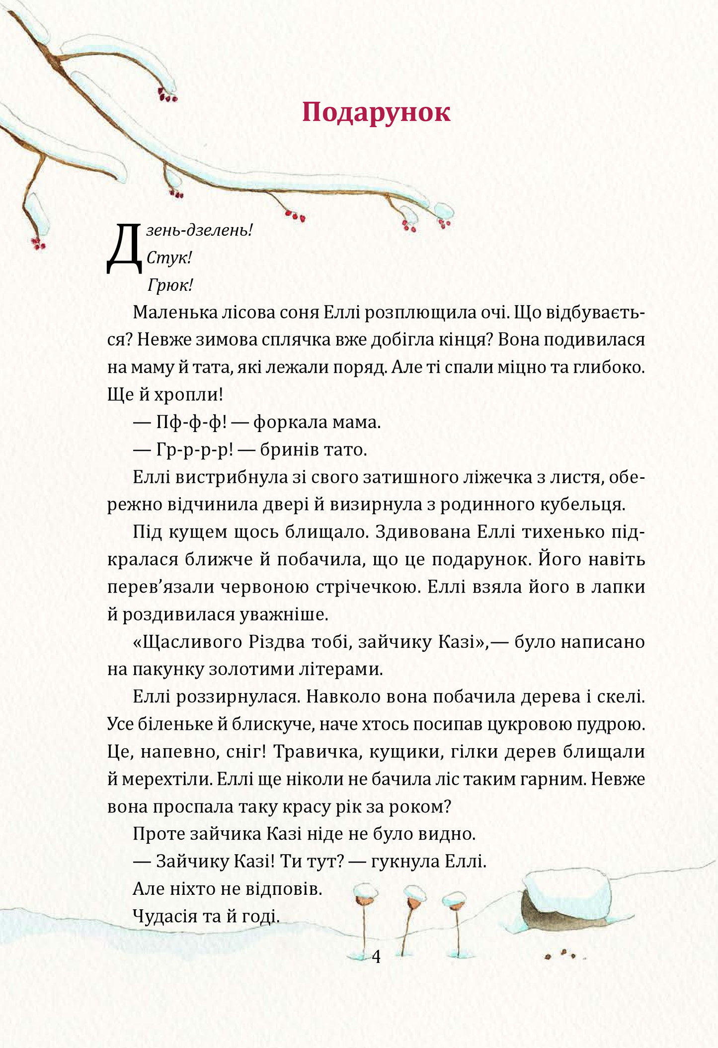 Книга Таємниця різдвяного подарунка —