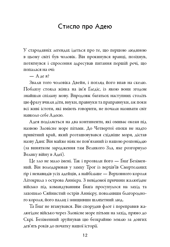 Книга Сага про Літокрилів. Книга 1. На березі Зловісного моря пітьми Ендрю Пітерсон
